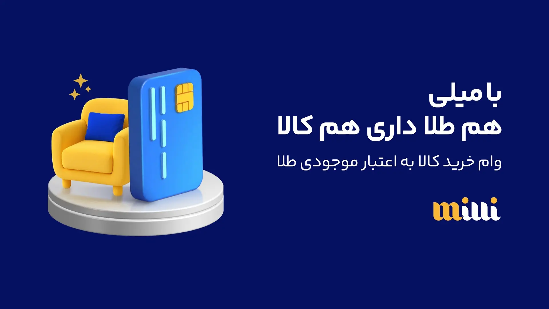 با اعتبار کالای میلی چه چیزایی میشه خرید