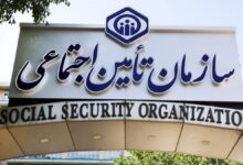 تامین اجتماعی