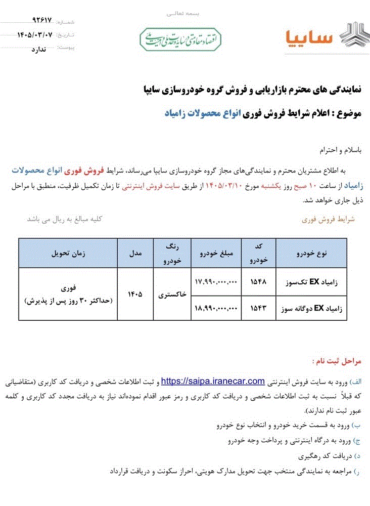 شرایط فروش فوری وانت زامیاد EX خرداد ۱۴۰۵
