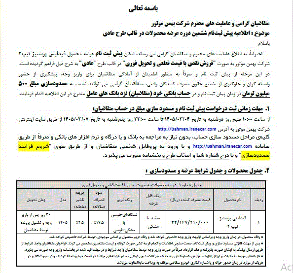 شرایط فروش فیدلیتی پرستیژ با قیمت جدید اعلام شد خرداد ۱۴۰۵