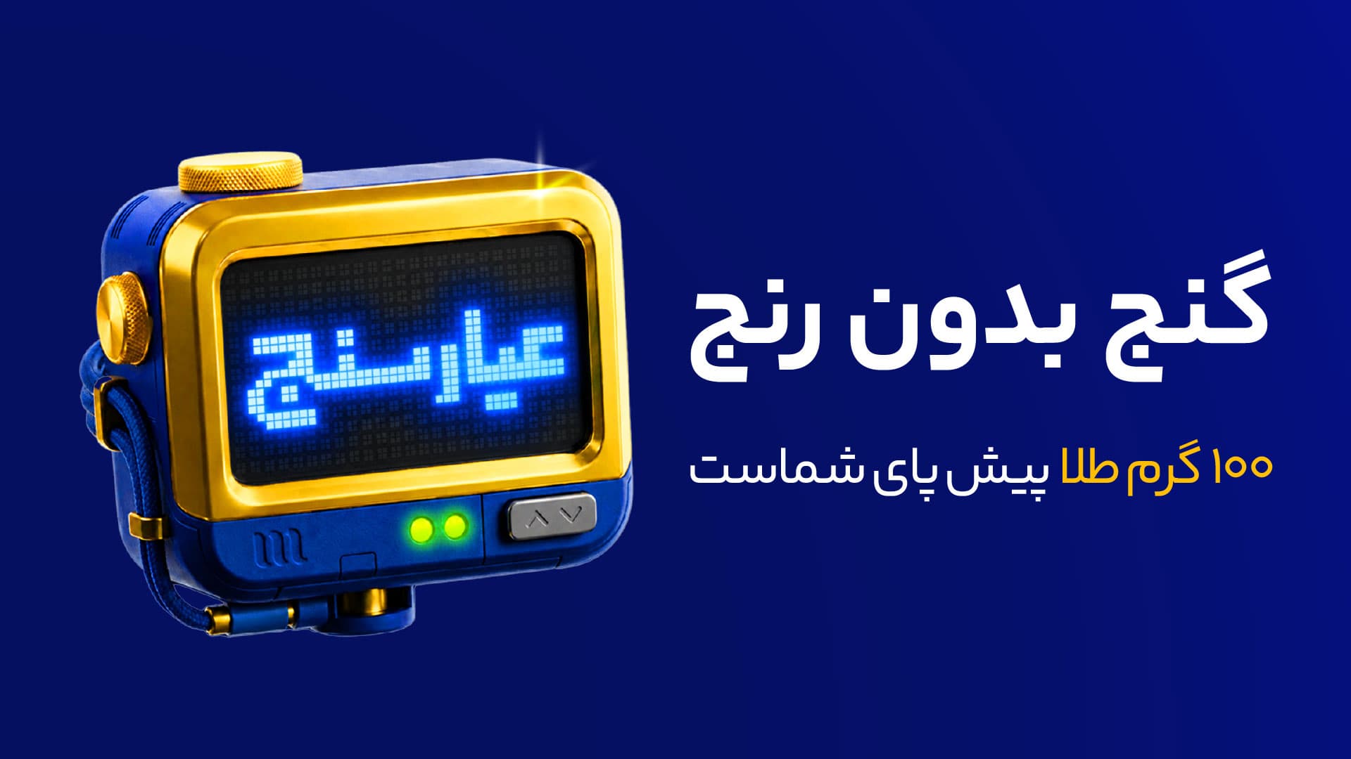 عیارسنج