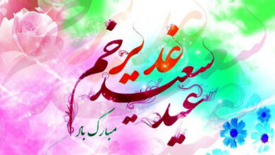عید غدیر ۱۴۰۵ چه روزی است