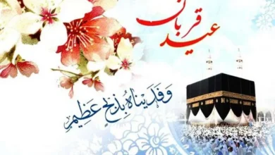عید قربان