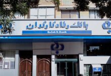 بانک رفاه کارگران