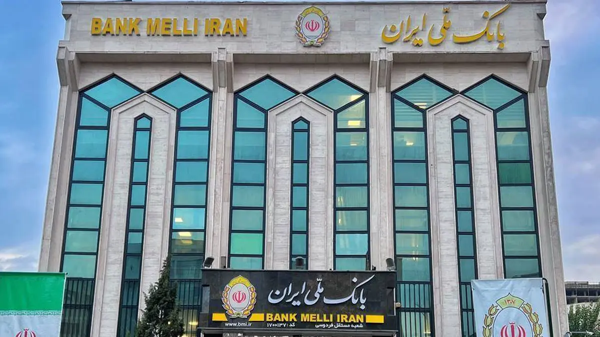 بانک ملی
