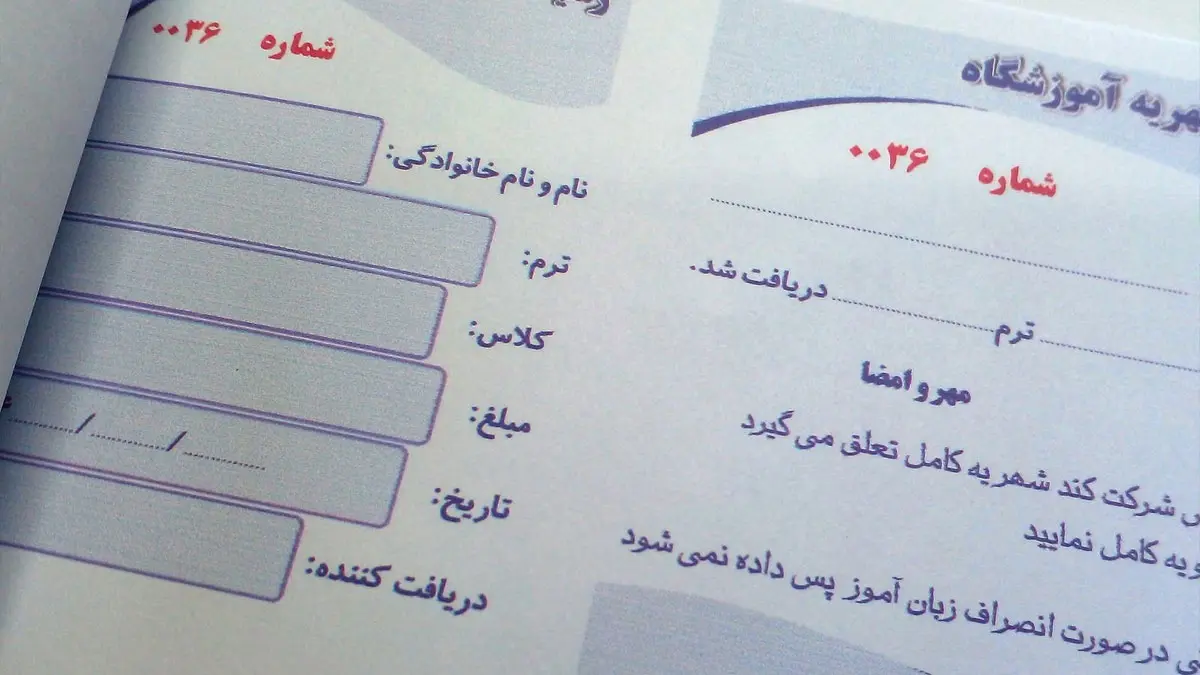 رسید پرداخت