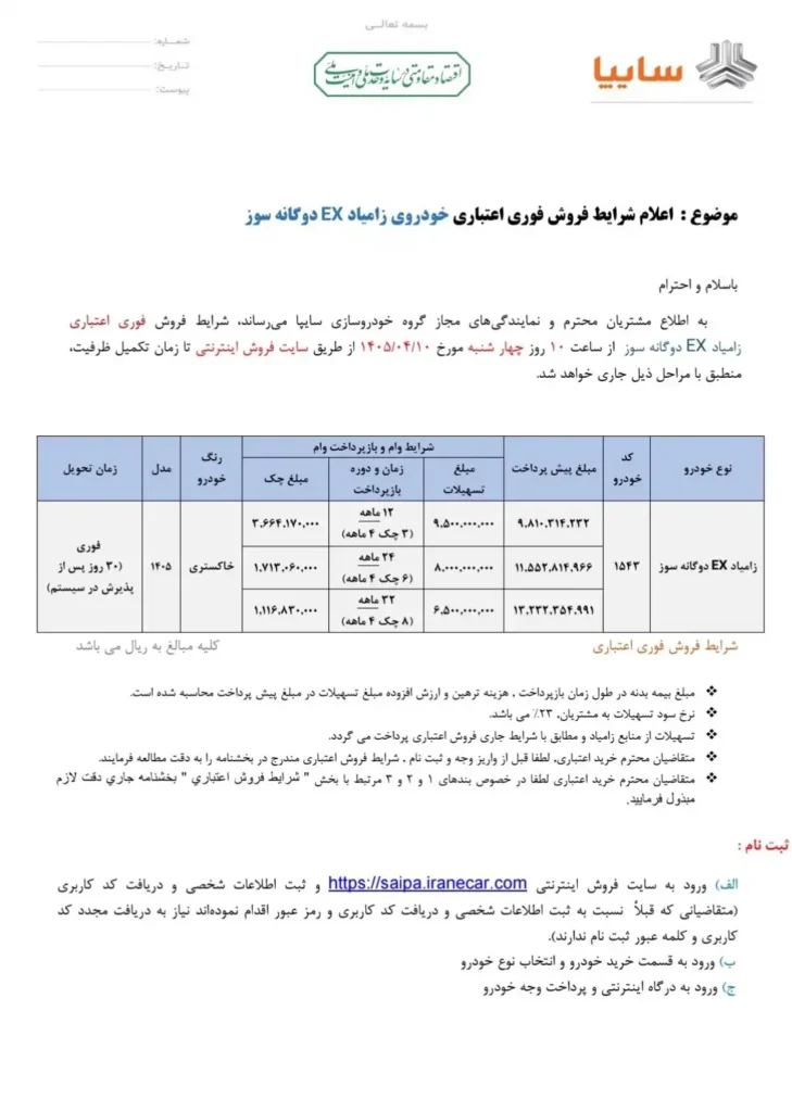 شرایط فروش اقساطی نیسان EX تیر ۱۴۰۵