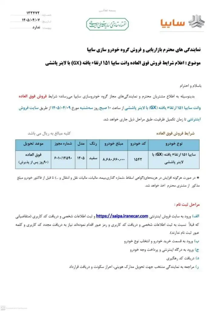 شرایط فروش پراید وانت تیر ۱۴۰۵