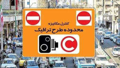 طرح ترافیک