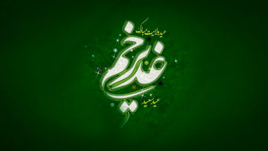 عید غدیر