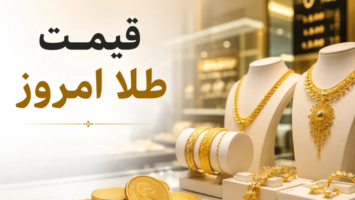 قیمت طلا (6)