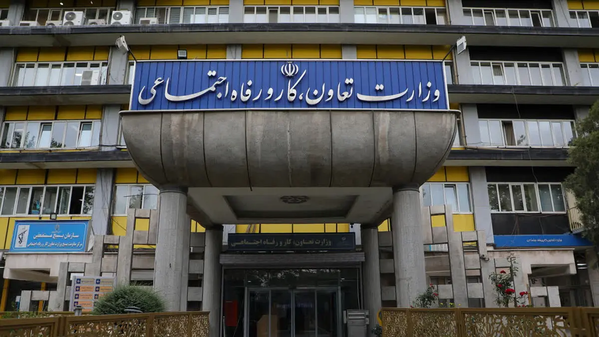 وزارت کار