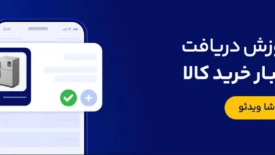 آموزش دریافت اعتبار خرید با پشتوانه طلا