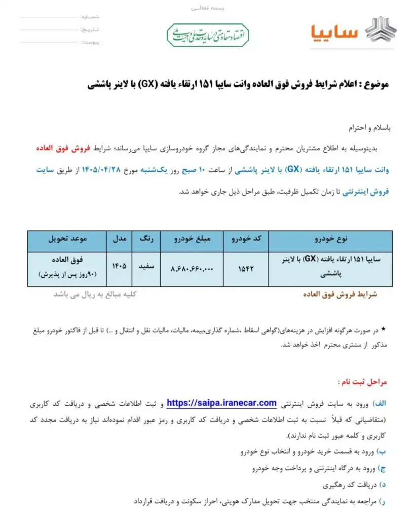 شرایط فروش فوق العاده پراید وانت تیر ۱۴۰۵