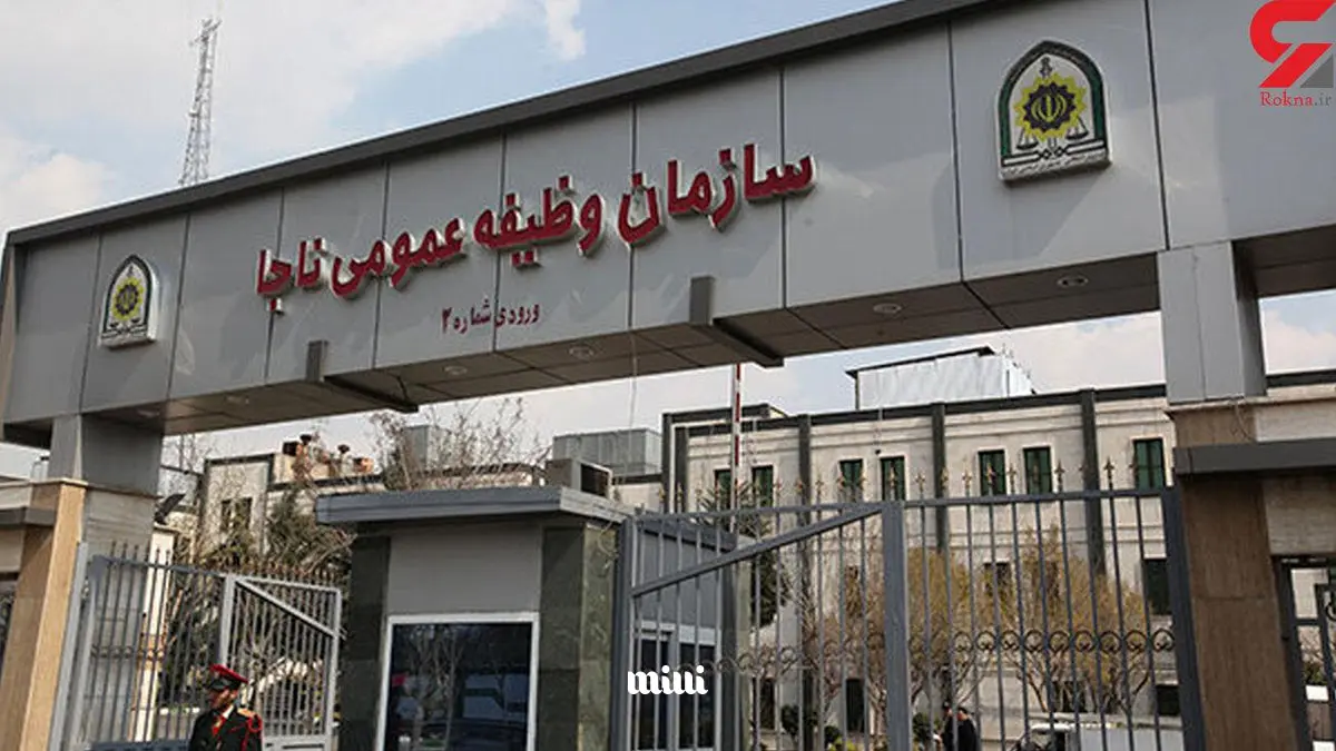سازمان وظیفه عمومی فراجا