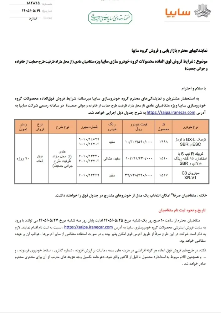شرایط فروش سه محصول سایپا مرداد ۱۴۰۵