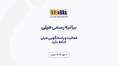فعالیت میلی