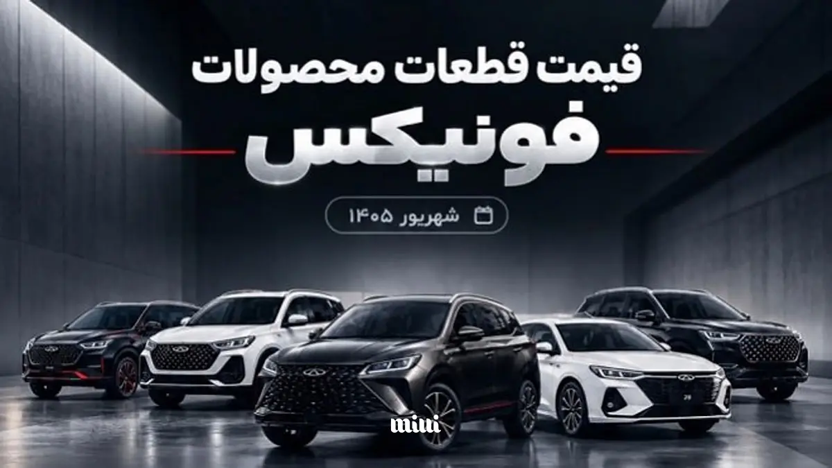 فونیکس