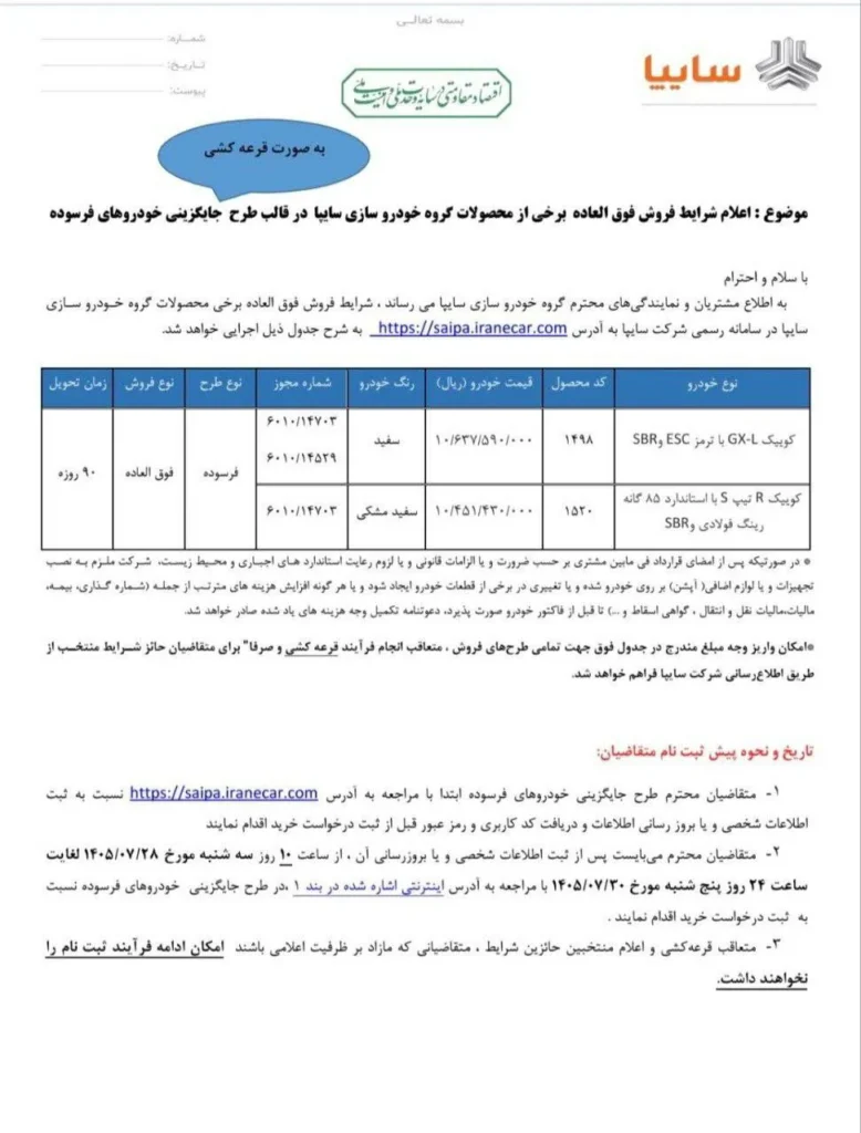 جزئیات عرضه کوییک مهر ۱۴۰۵