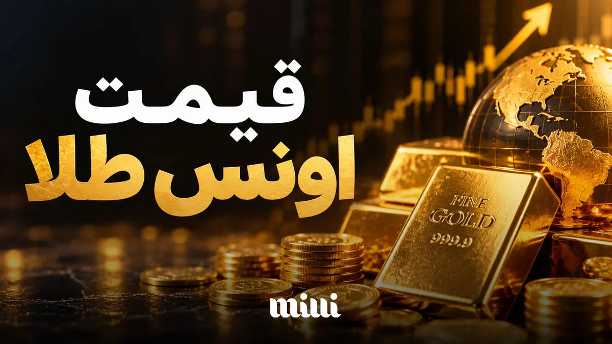 قیمت انس طلا