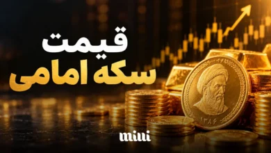قیمت سکه امامی