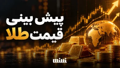 پیش بینی قیمت طلا